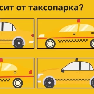 таксопарк, что зависит от таксопарка, выбор таксопарка, такси шоколад