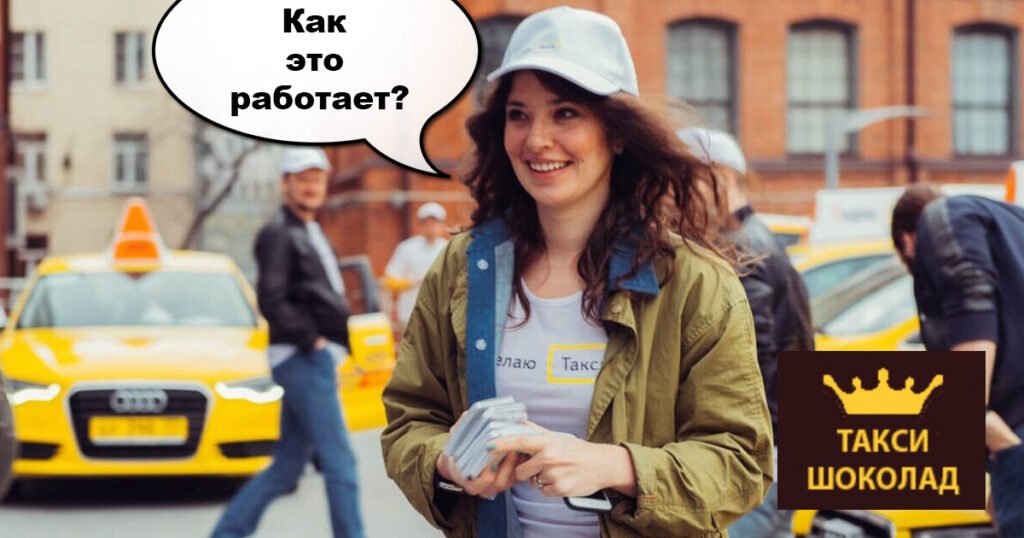 Как устроена система «Яндекс Такси»?