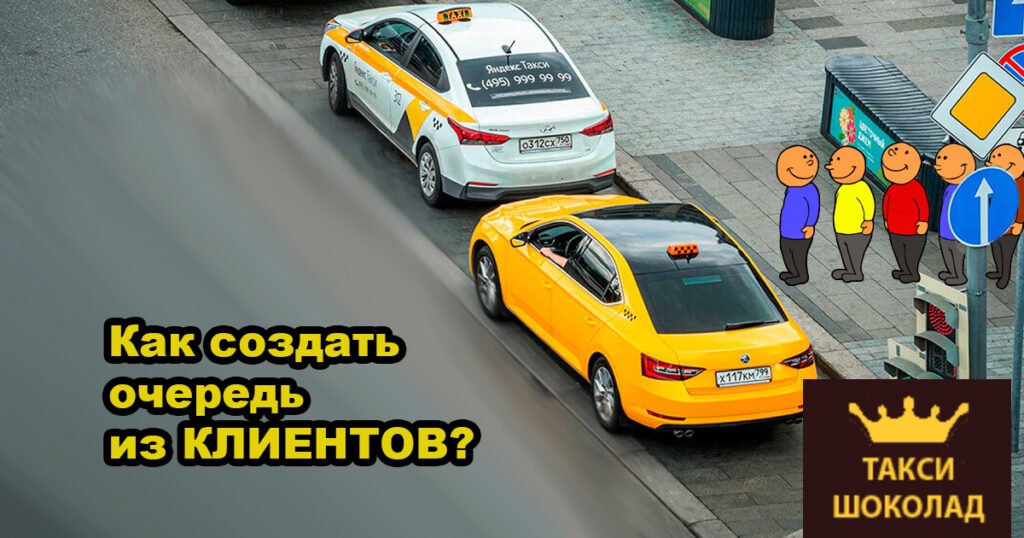 Как увеличить количество заказов водителю такси?