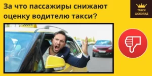 рейтинг, повышенные, тарифы, пассажиры, оценка, оценка водителя такси, оценка водителя яндекс, рейтинг водителя такси, за что снижают рейтинг водителя такси, за что снижают оценку такси, низкий рейтинг водителя такси, оценка водителя яндекс такси,