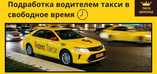 подработка, такси, доход, работать, водителем, работа в такси, подработка в такси, работа таксистом,