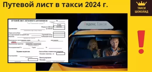 путевой лист, путевой лист для такси, путевой лист 2024 , путевой лист в такси