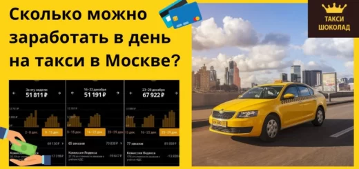заработать в день на такси, заработок на такси в москве, сколько можно заработать в такси, заработок в такси, средний заработок в такси, реальный заработок в такси в москве, заработок в яндекс такси