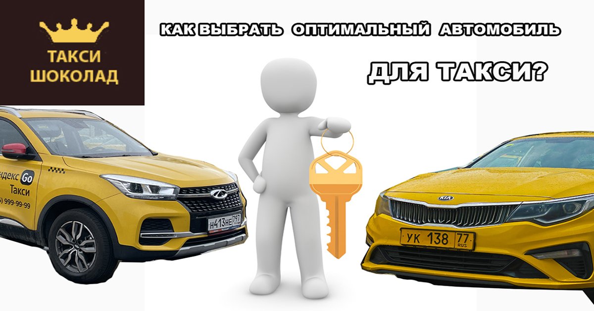 Такси шоколад. Такси шоколад Тбилисская. Шоколад такси рейтинг. Заработок в такси на арендованной машине.