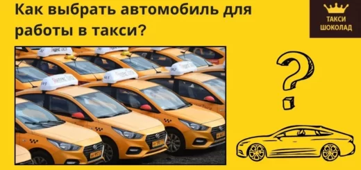 авто для такси, автомобиль для такси, такси шоколад